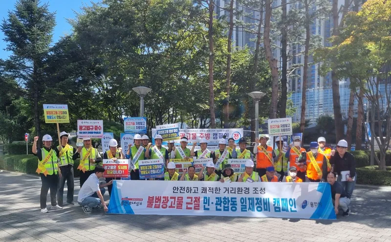용인특례시 수지구, 불법 광고물 근절 민관합동 캠페인