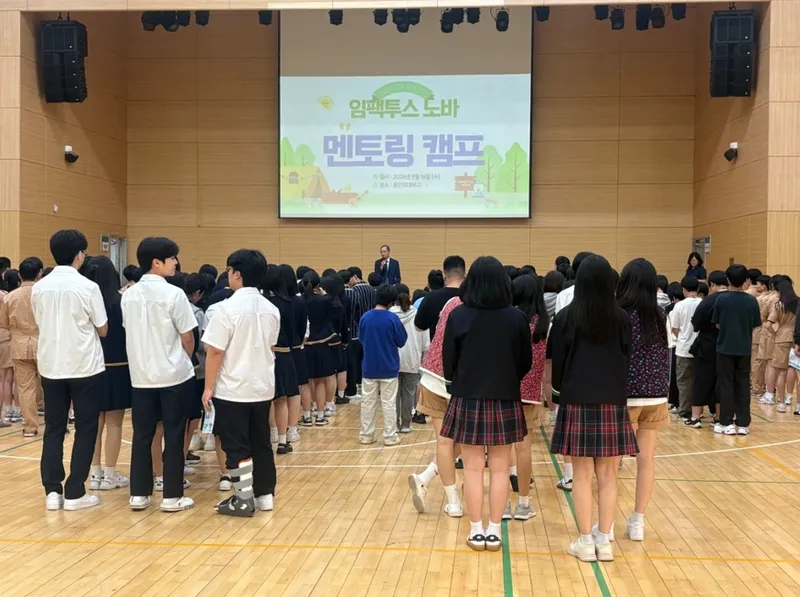 용인특례시, 용인외대부고와 함께 ‘임팩투스노바’ 멘토링 캠프 운영