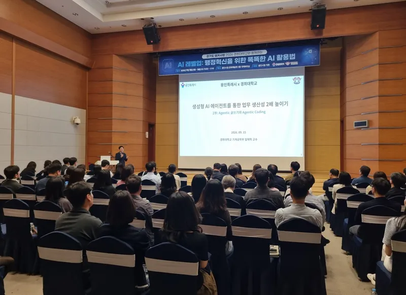 용인특례시, 경희대 앵커사업단과 직원 대상 ‘AI 레벨업 교육’ 진행