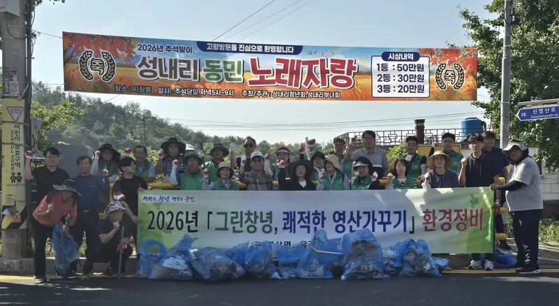 창녕군 영산면, ‘추석맞이 그린영산 환경정비’ 실시