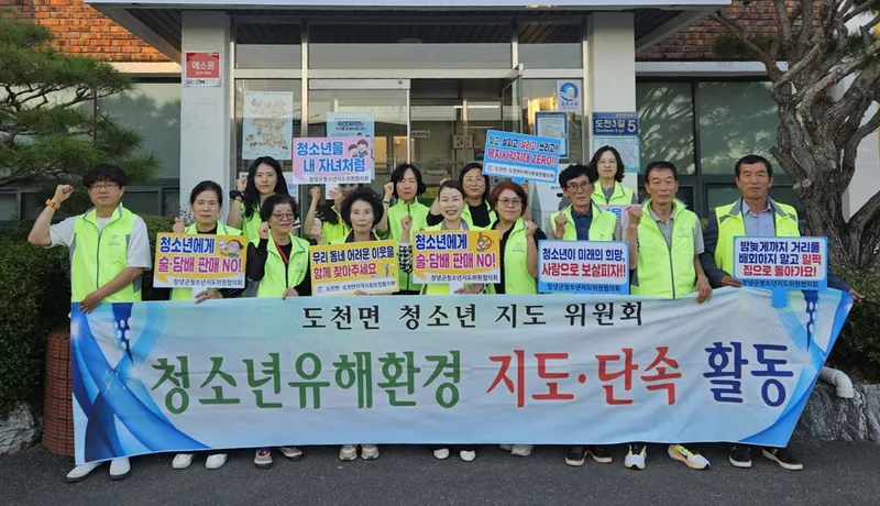 창녕군 도천면, 청소년 유해환경 점검·단속 및 보호 캠페인 실시