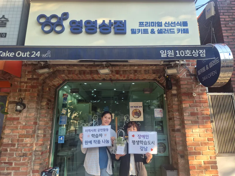 강남구, 장애인 학습자가 직접 만든 반려식물 지역상점에 전달