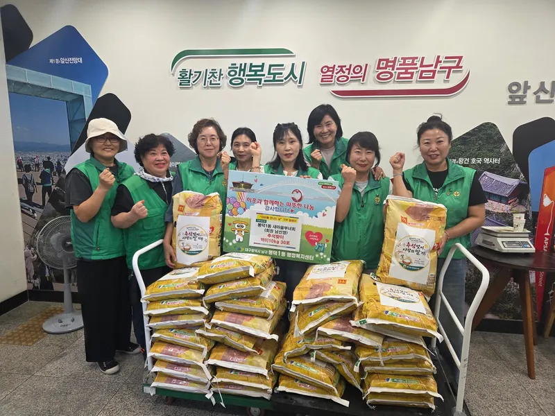 대구 남구 봉덕1동, 새마을부녀회 쌀기부 및 전달 봉사
