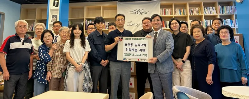 호원2동, 승리교회 추석 명절 맞아 사랑의 생필품 상자 160개 기탁