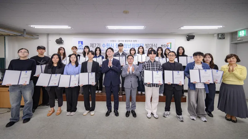 청년의 아이디어를 수원시 정책으로… 제7기 정책 청년참여단 출범