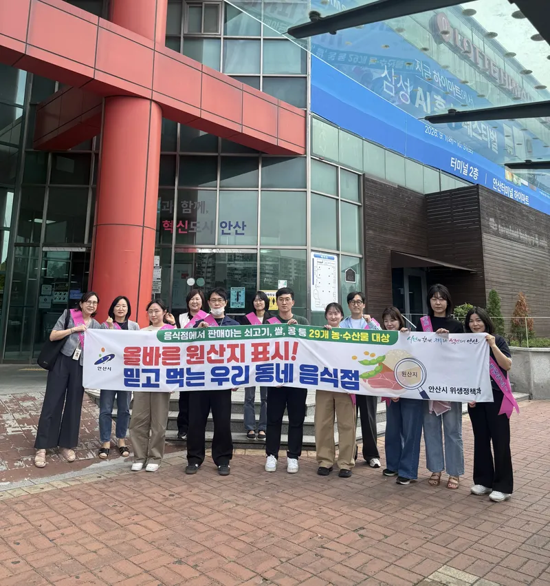 안산시, 추석 맞아 식중독 예방·원산지 바로 알기 캠페인 진행