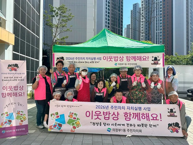 의정부1동 주민자치회, 추석맞이 이웃밥상 함께해요 반찬 나눔