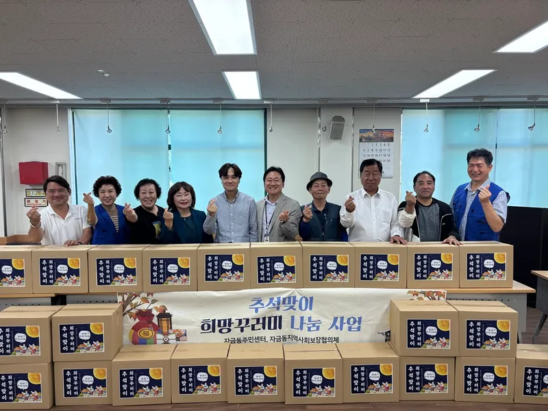 자금동 지사협, 추석맞이 희망꾸러미 25가구 전달