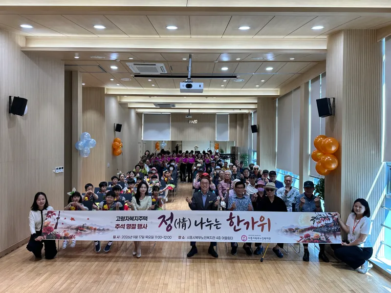 시흥시북부노인복지관, 추석맞이 정(情) 나누는 ‘풍성한 한가위’ 행사 열어