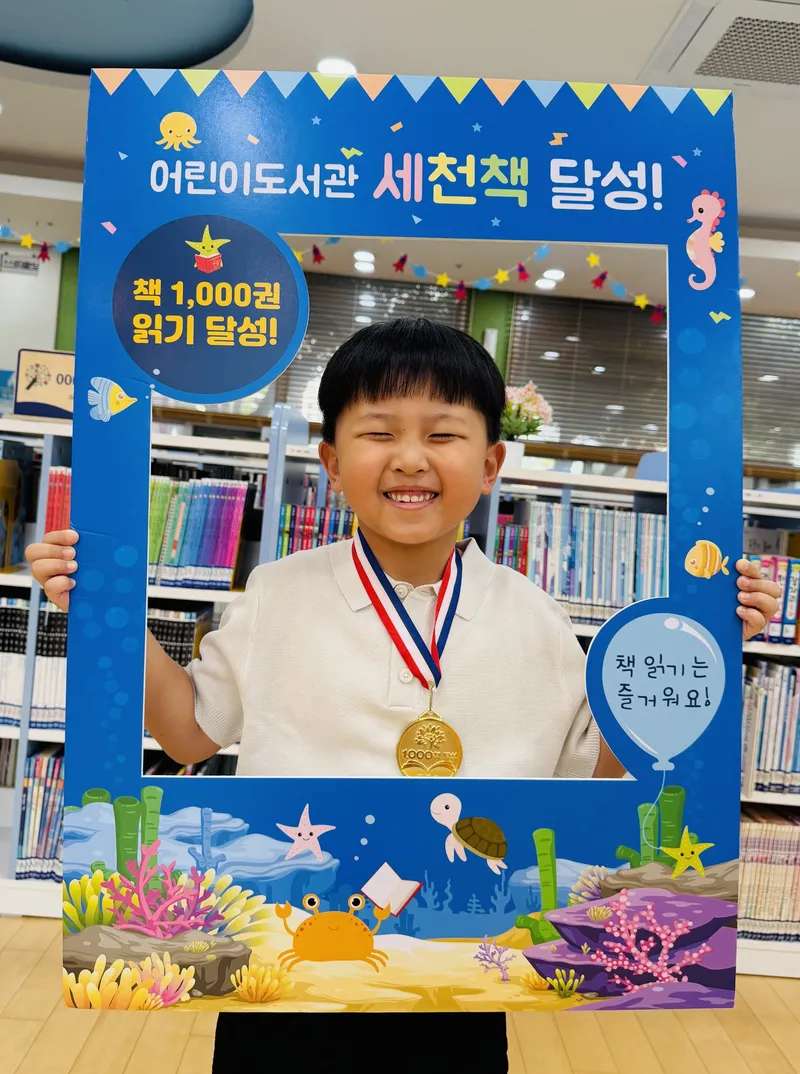 이천시 어린이도서관, ‘세천책’ 136번째 완독자 곽은우 어린이 탄생
