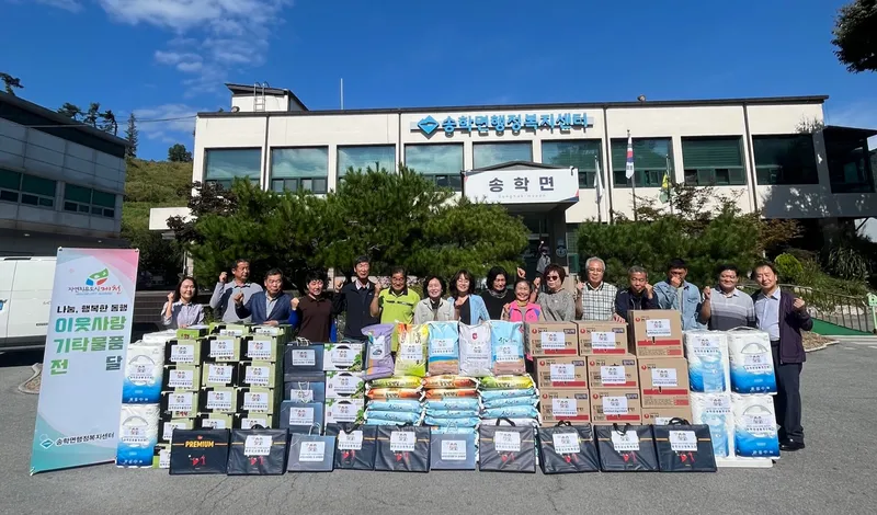 송학면 직능단체 및 주민들, 161가구에 400만 원 상당 물품 전달
