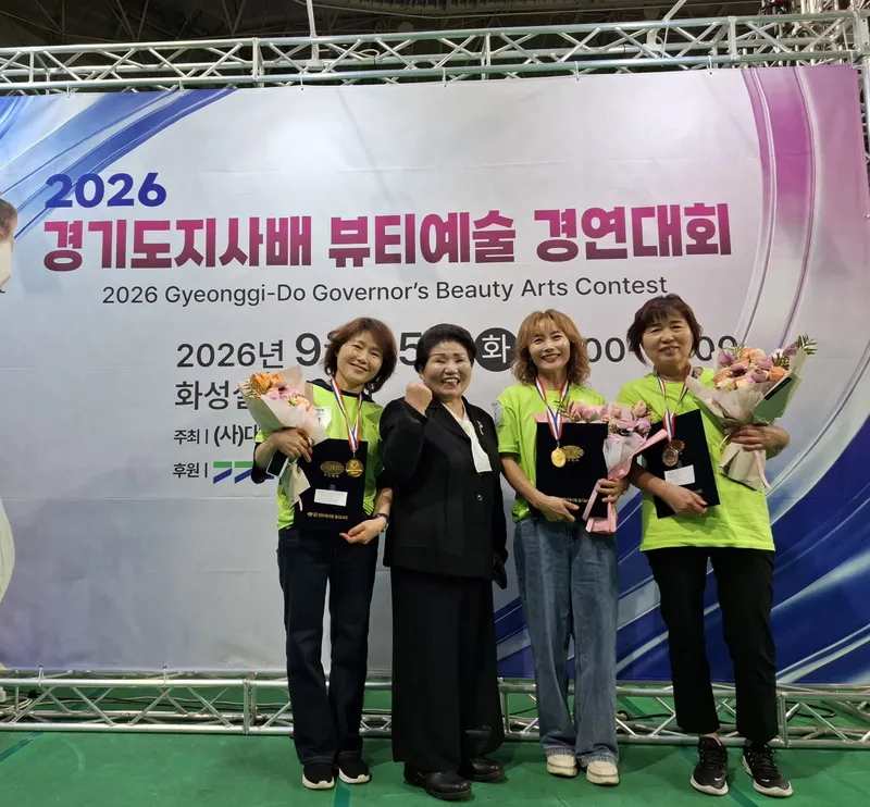이천시 미용인들, 2026 경기도지사배 뷰티예술 경연대회 석권