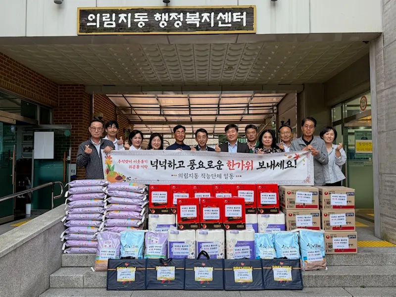 의림지동 직능단체 및 기관, 추석맞이 후원물품 기탁… 271가구에 700만 원 상당 물품 전달