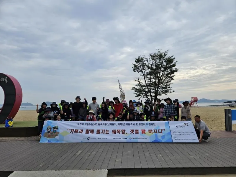 당진시, 어촌뉴딜 완료지구 활용 왜목항 갯벌체험 운영