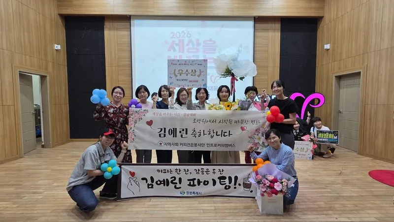 창원시 재능기부뱅크 김예린, ‘2026 세상을 바꾸는 시간 V경남대회’ 수상