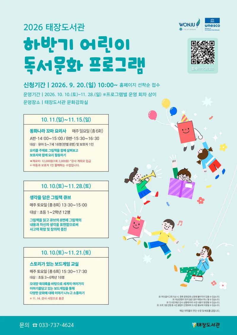 태장도서관, 하반기 어린이 독서문화 프로그램 운영