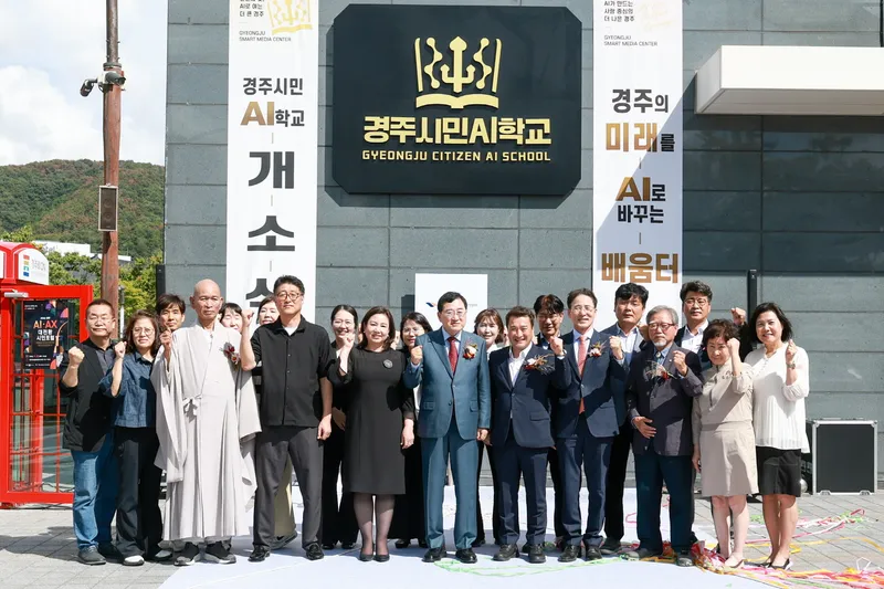 경주 ‘시민 AI 학교’ 문 연다… AI 교육 상설 체제로 전환