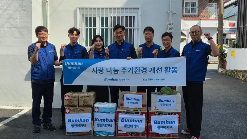 범한메카텍, “사랑 나눔 주거환경 개선 활동” 실시