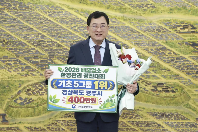 경주시, 배출업소 환경관리 전국 최고…지자체 평가 ‘최우수’