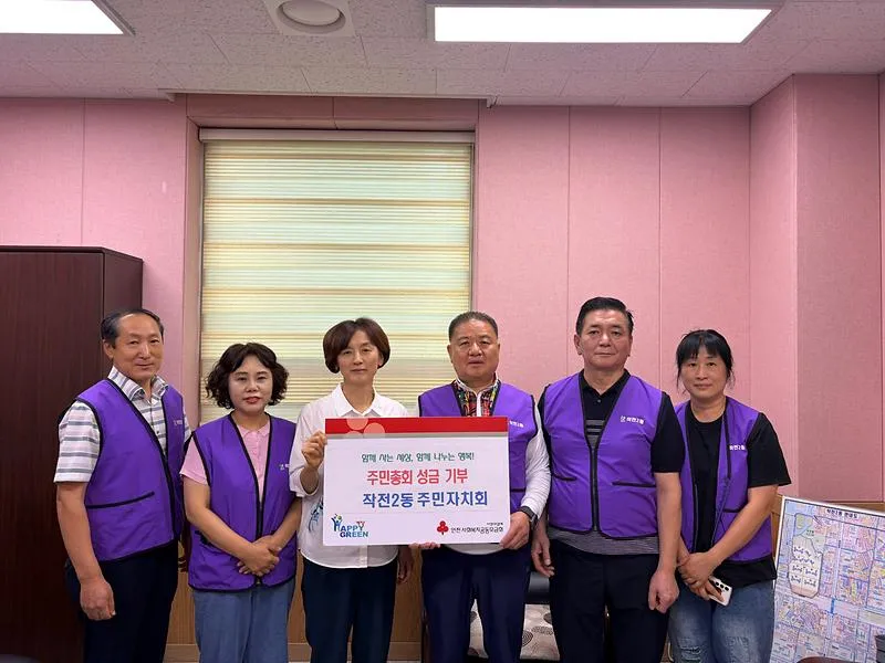 작전2동 주민자치회, 제7회 주민총회 수익금 이웃돕기 성금으로 기탁