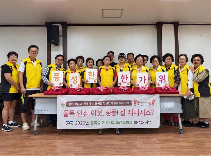 제물포구 율목동 지역사회보장협의체, 추석맞이 취약계층에 건강선물 전달