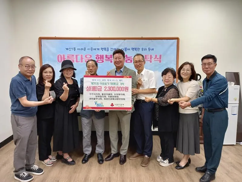 계양구 계산1동 사회단체, 추석맞이 따뜻한 나눔 이어져