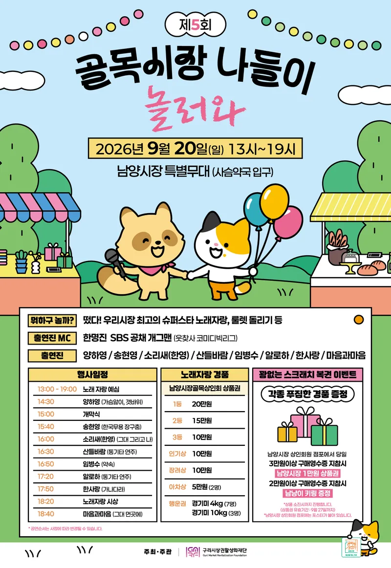 구리시상권활성화재단, 남양시장 놀러와 축제 와 함께 와구리 페스타 개막