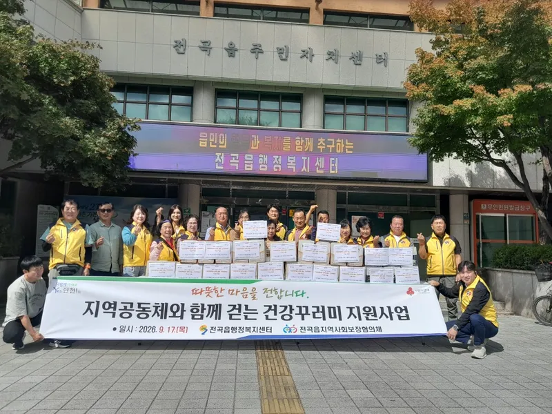 전곡읍 지역사회보장협의체, 취약계층 ‘건강꾸러미 지원사업’ 추진