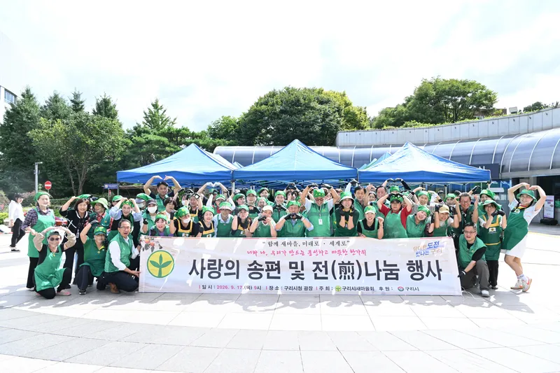 구리시새마을회, 사랑의 송편 나누기 행사 개최