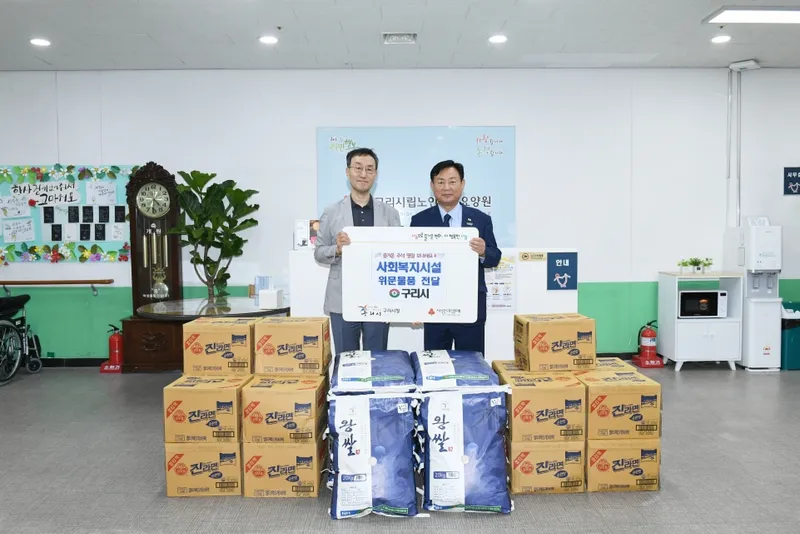 구리시, 추석 맞아 사회복지시설 위문… 따뜻한 정 나눠