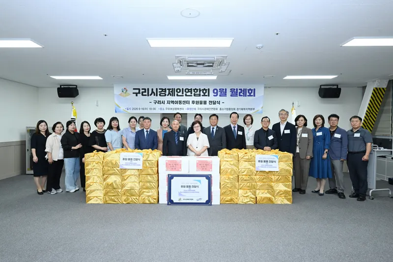 구리시 경제인연합회, 추석맞이 후원 물품 전달