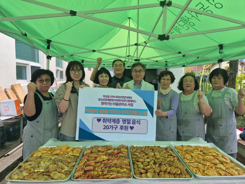 학성동지역사회보장협의체, ‘마을이 함께 차리는 명절 한상’ 추진