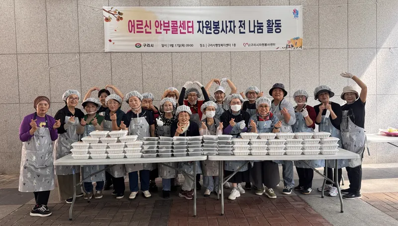 구리시자원봉사센터, 어르신 안부콜센터와 추석맞이 전 나눔 봉사활동 펼쳐