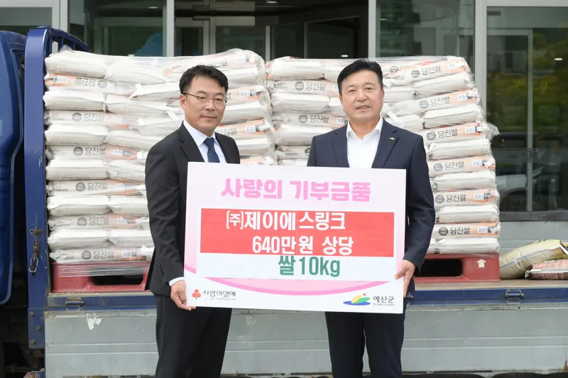 예산군, 추석 앞두고 지역사회 따뜻한 온정의 손길 이어져