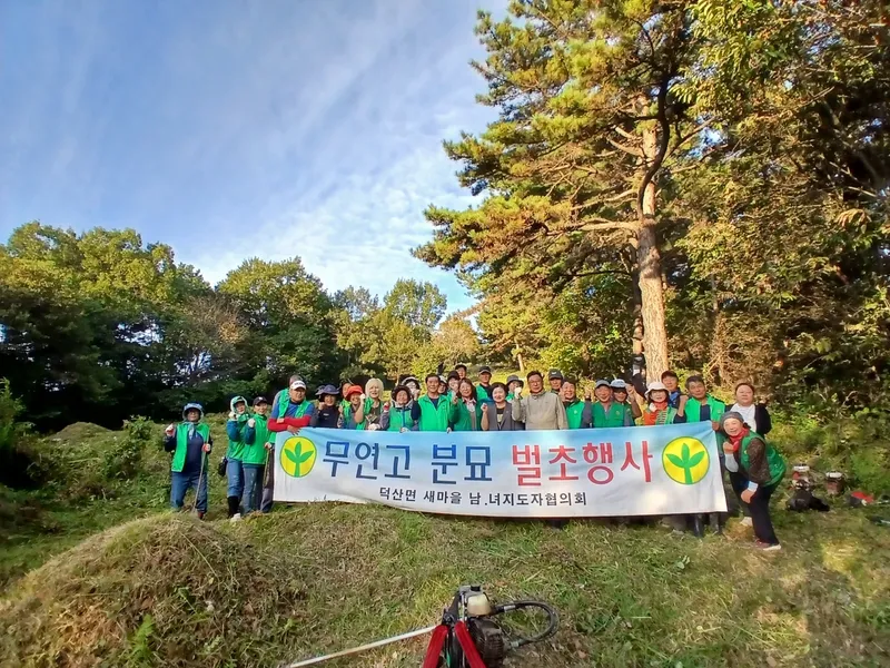 예산군 덕산면 새마을지도자협의회, 추석 앞두고 무연분묘 벌초로 성묘객 맞이