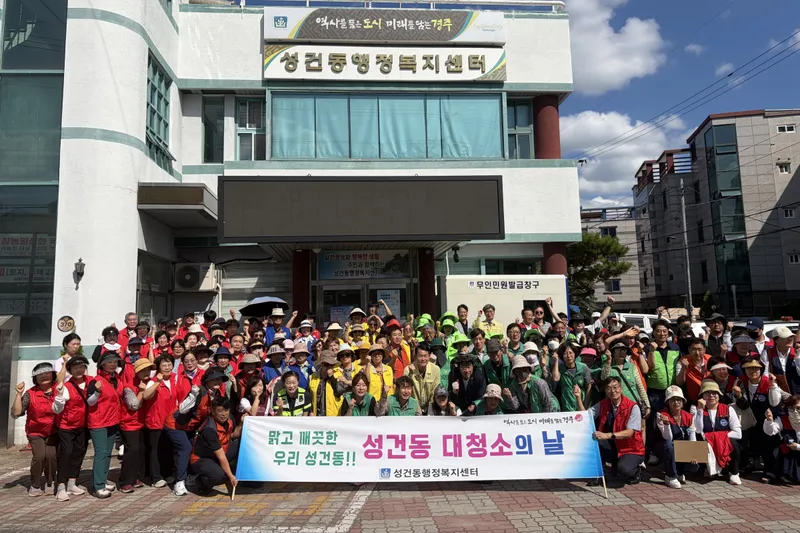 성건동,‘Global 성건! Clean-Up’추석맞이 대청소 전개
