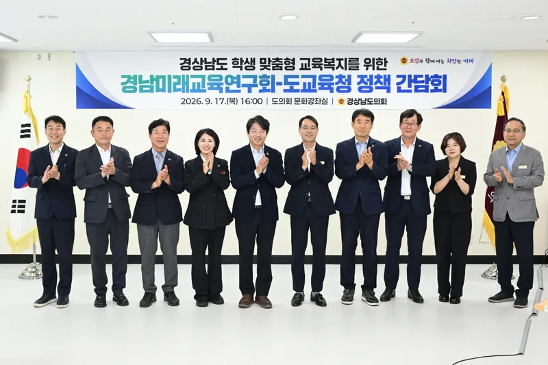 경남도의회 경남미래교육연구회, 교육격차 해소 위해 도교육청과 정책간담회