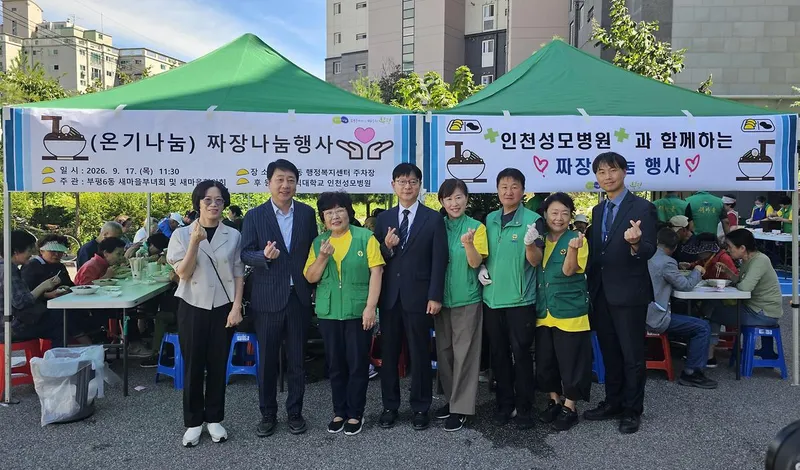 부평6동 새마을부녀회·새마을협의회, ‘짜장 나눔 행사’ 개최