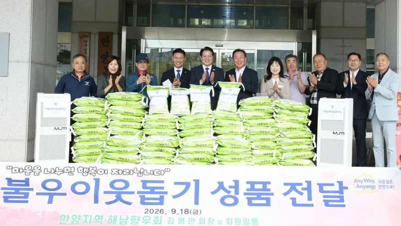 안양시, 해남향우회로부터 660만 원 상당 쌀·공기 청정기 기탁 받아