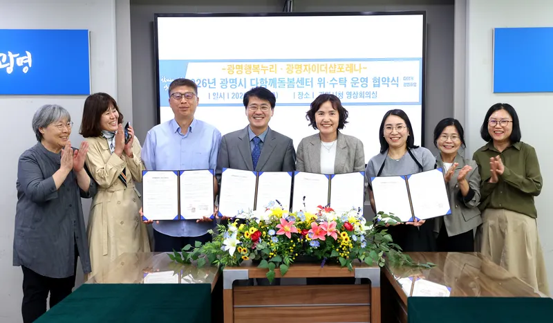 광명시, 초등돌봄 공백 촘촘히 채울 다함께돌봄센터 2개소 확충