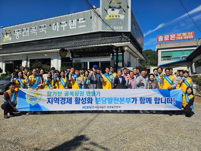 광주시 신현동, 노·사·민·관 합동 추석맞이 지역 상권 활성화 캠페인 추진