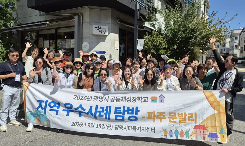 광명시, 마을공동체와 함께 성장하는‘공동체 성장학교’ 마무리