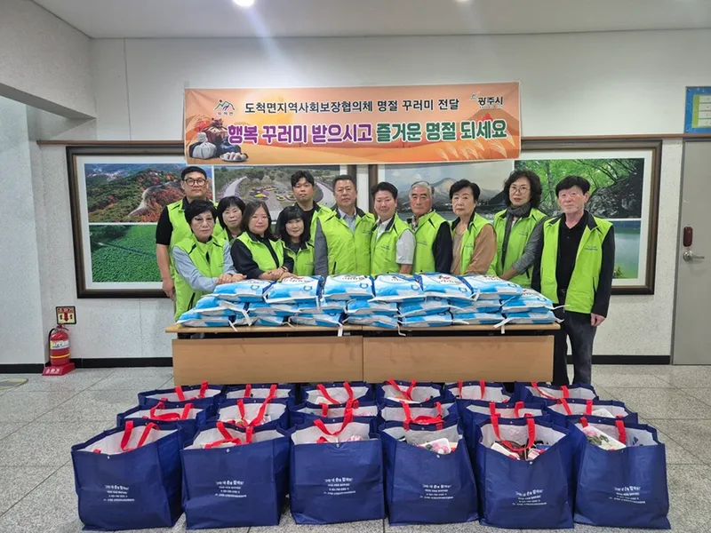 광주시 도척면 지역사회보장협의체, 추석맞이 한가위 꾸러미 전달
