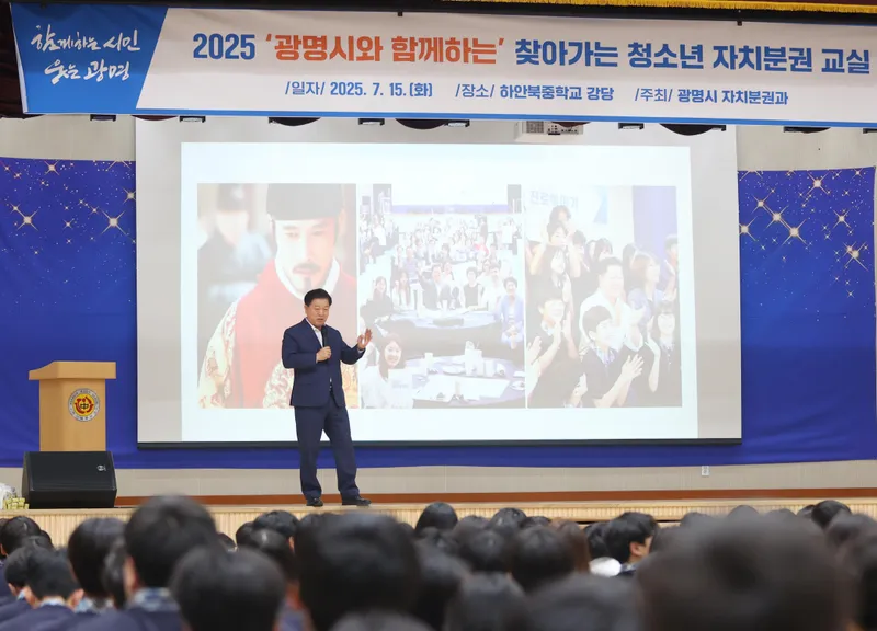 광명시, 전국 지방정부 최초 ‘헌법친화도시 조성 조례’ 제정