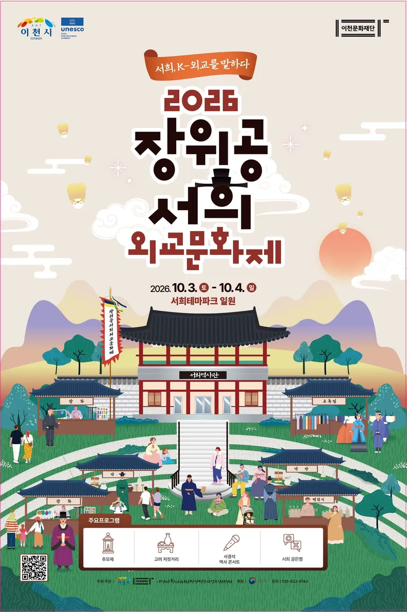 ‘서희, K-외교를 말하다!’ 2026 장위공 서희 외교문화제 개최
