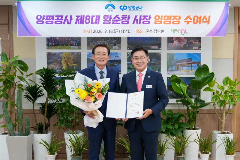 양평군, 양평공사 제8대 사장 황순창 임명