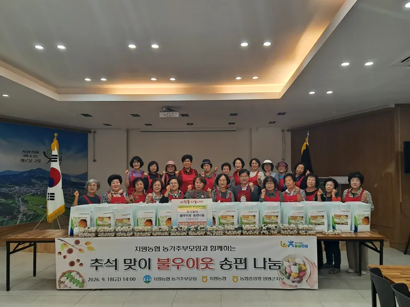 지평면 농가주부모임, 추석 명절 맞아 쌀 소비 촉진 및 나눔 실천 위한 송편 나눔 행사