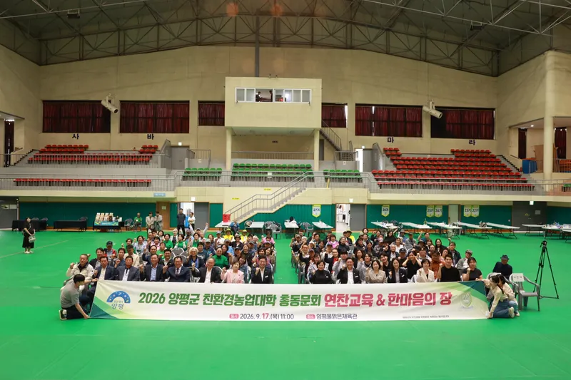 양평군친환경농업대학총동문회, 리더십함양 연찬교육 및 한마음의 장 행사 개최