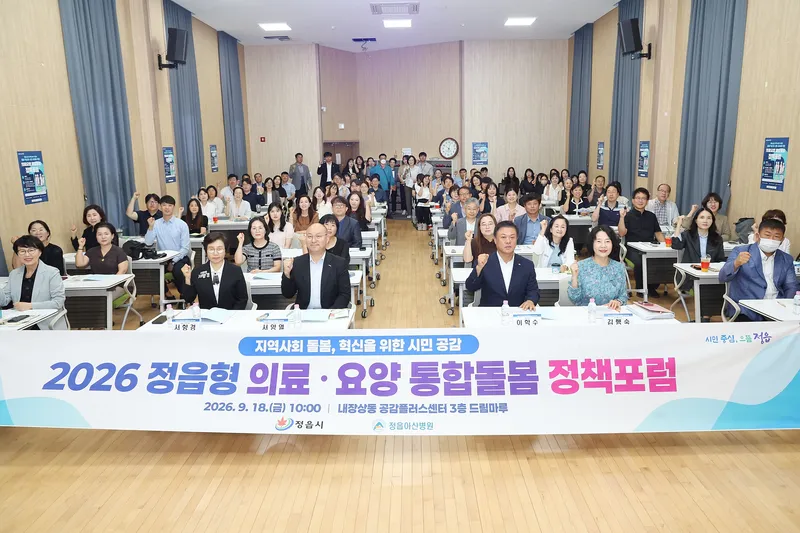 정읍시, “살던 곳에서 건강하게”…의료·요양 통합돌봄 공개 토론회