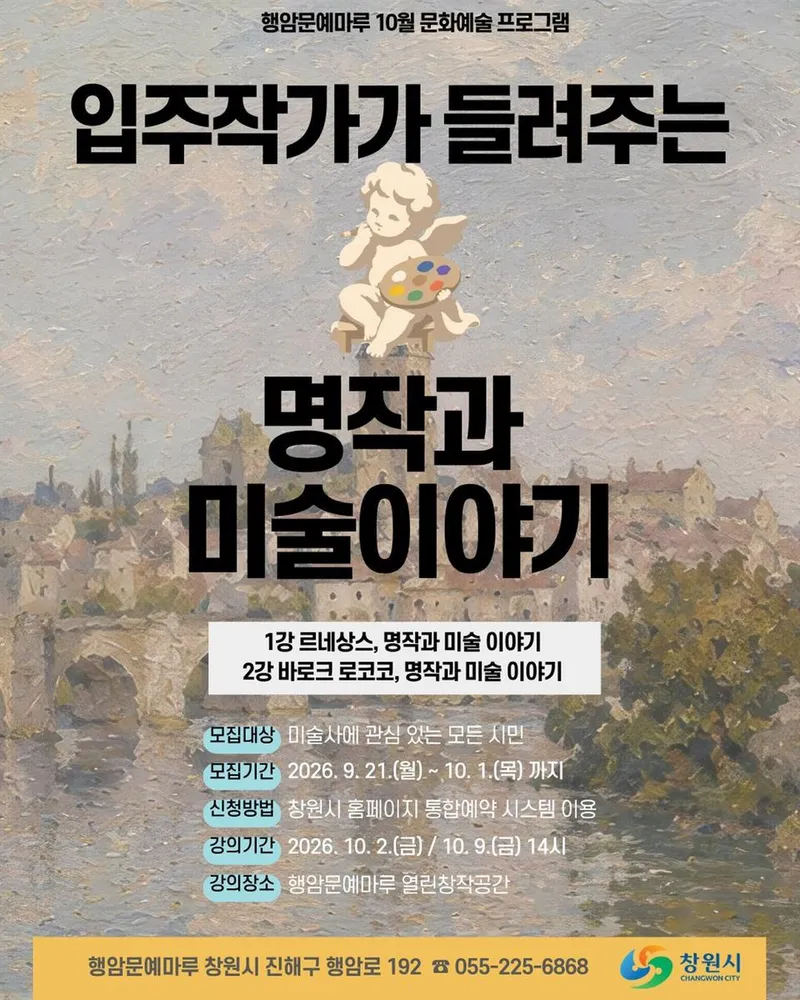 행암문예마루, ‘명작과 미술 이야기’강좌 운영